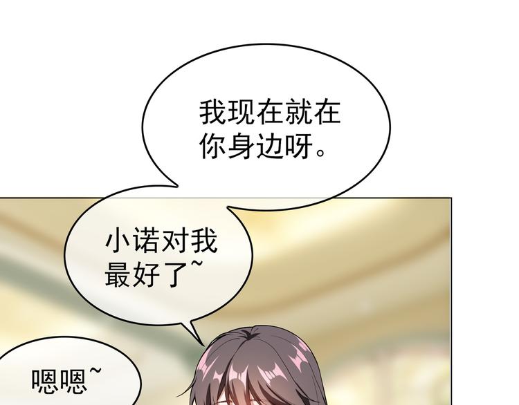 替嫁新娘的攻略計劃 - 第14話 成爲朋友(2/3) - 4