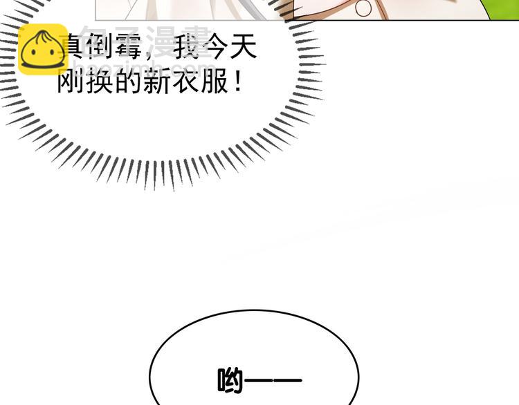 替嫁新娘的攻略計劃 - 第16話 笨手笨腳(3/3) - 2