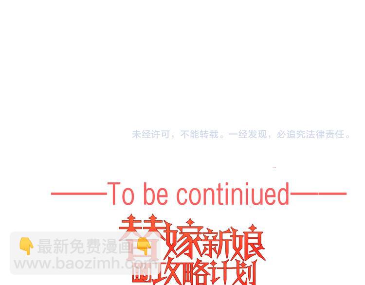 替嫁新娘的攻略計劃 - 第16話 笨手笨腳(3/3) - 2