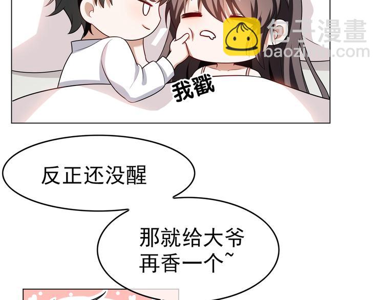 替嫁新娘的攻略計劃 - 第16話 笨手笨腳(2/3) - 6