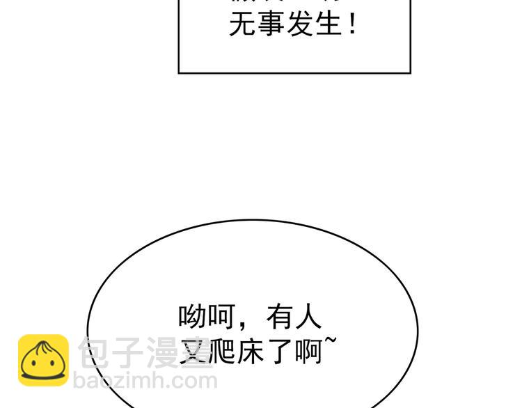 替嫁新娘的攻略計劃 - 第16話 笨手笨腳(2/3) - 2