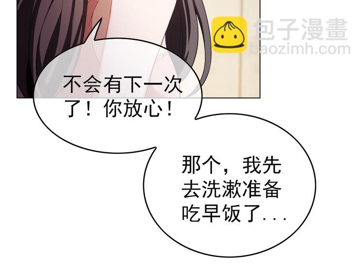 替嫁新娘的攻略計劃 - 第16話 笨手笨腳(2/3) - 6