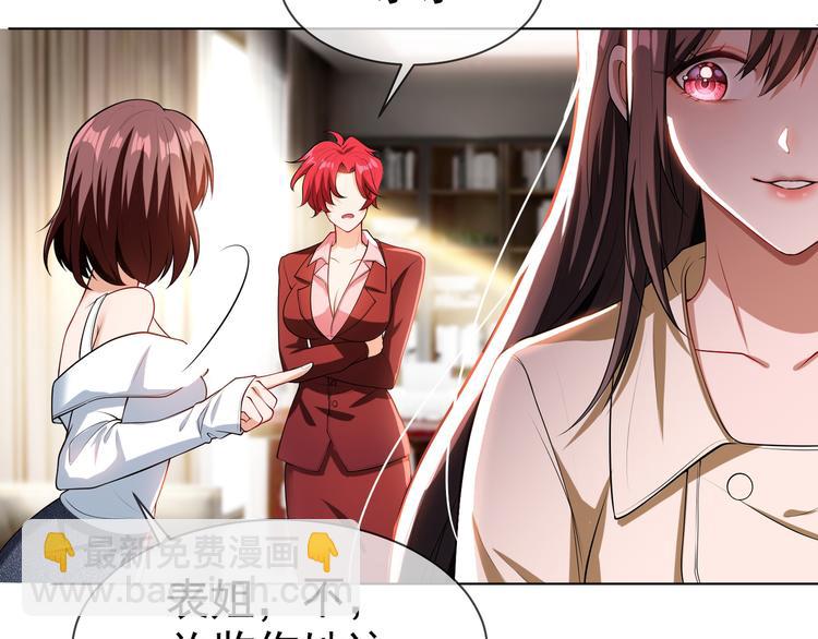 替嫁新娘的攻略計劃 - 第18話 我是不會屈服的(1/3) - 7