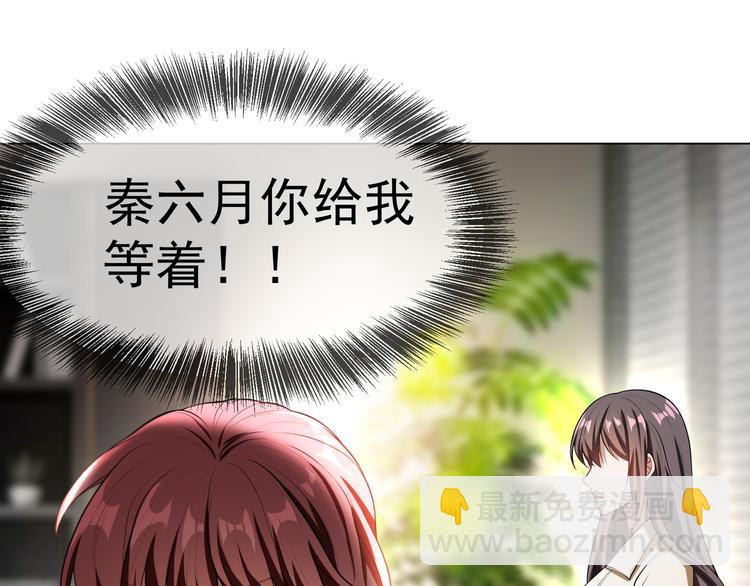 替嫁新娘的攻略計劃 - 第18話 我是不會屈服的(1/3) - 3