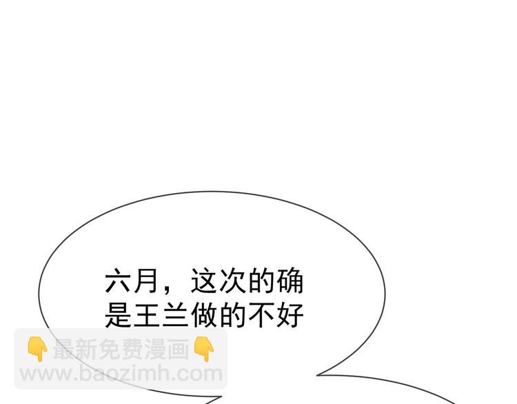 替嫁新娘的攻略計劃 - 第18話 我是不會屈服的(1/3) - 8