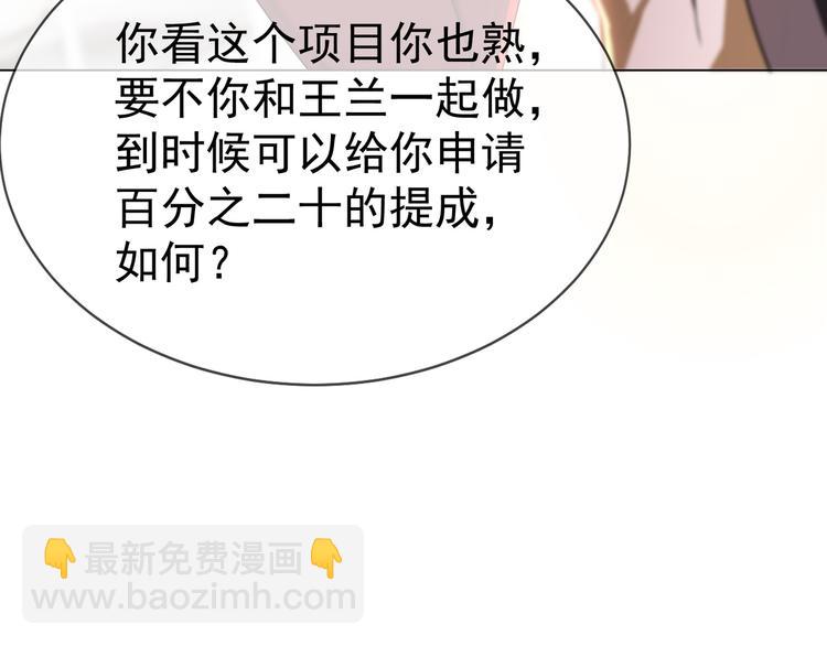 替嫁新娘的攻略計劃 - 第18話 我是不會屈服的(1/3) - 3