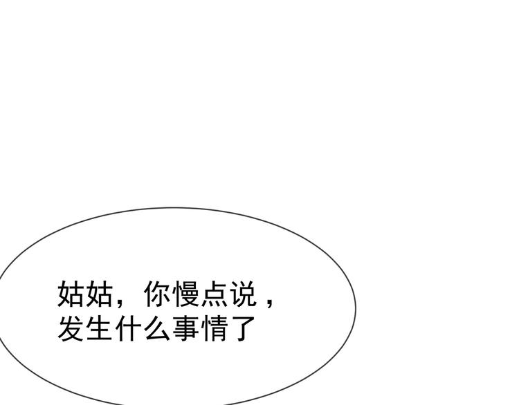 替嫁新娘的攻略計劃 - 第18話 我是不會屈服的(1/3) - 3