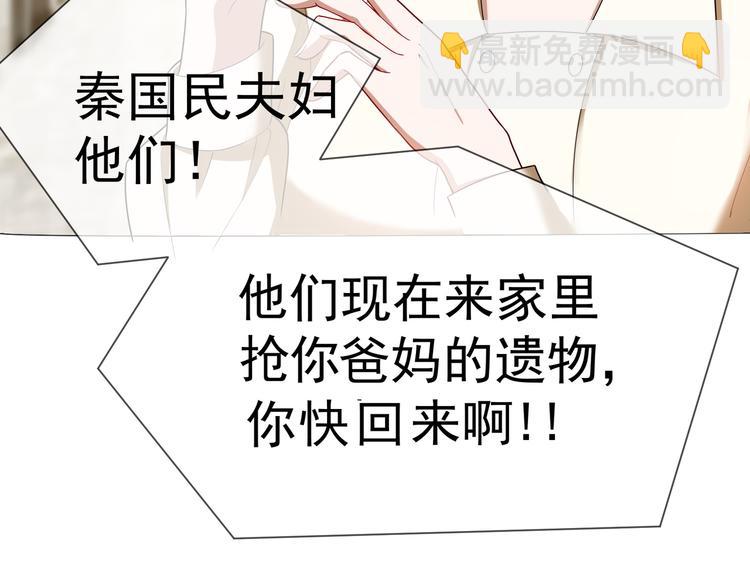 替嫁新娘的攻略計劃 - 第18話 我是不會屈服的(1/3) - 5