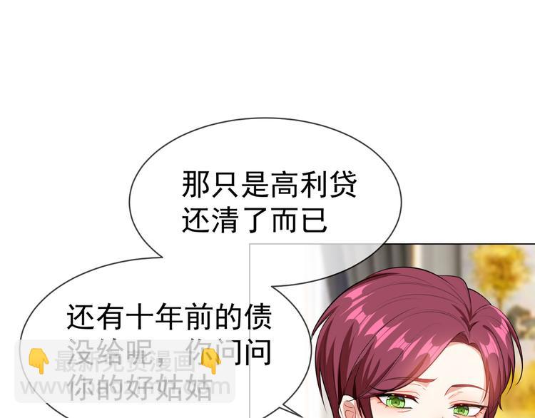 替嫁新娘的攻略計劃 - 第18話 我是不會屈服的(2/3) - 7