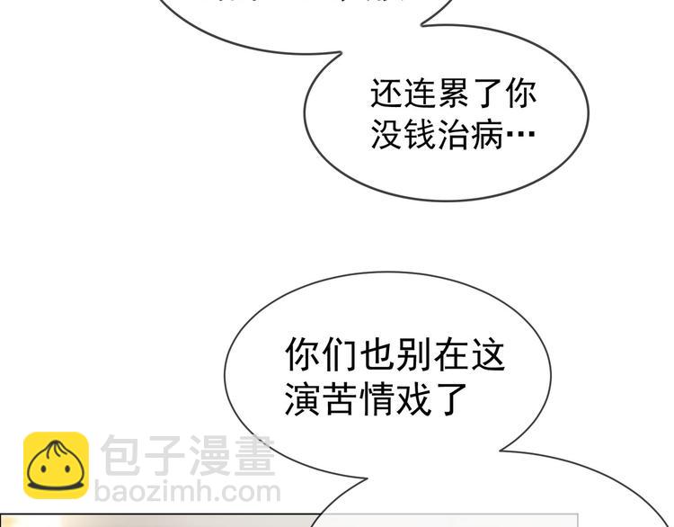 替嫁新娘的攻略計劃 - 第18話 我是不會屈服的(2/3) - 6