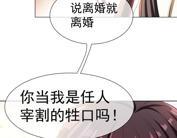 替嫁新娘的攻略計劃 - 第18話 我是不會屈服的(2/3) - 5