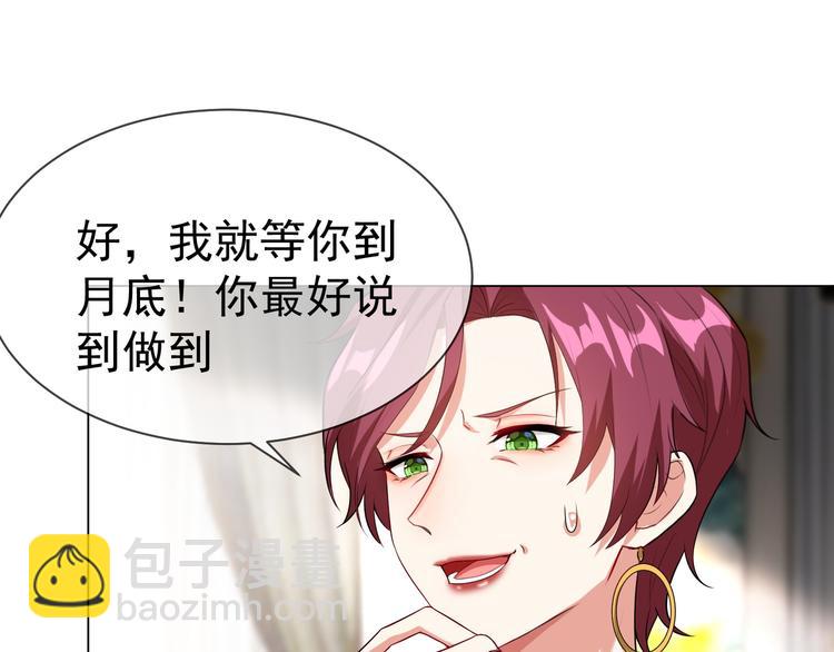 替嫁新娘的攻略計劃 - 第18話 我是不會屈服的(2/3) - 3