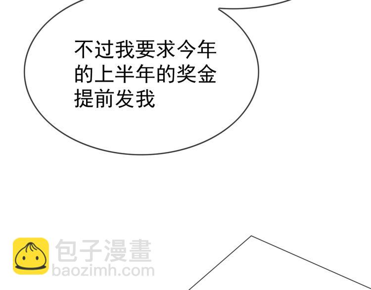 替嫁新娘的攻略計劃 - 第18話 我是不會屈服的(2/3) - 4