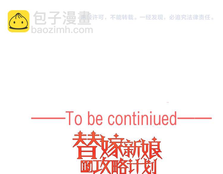 替嫁新娘的攻略計劃 - 第20話 他誤會什麼了(2/3) - 6