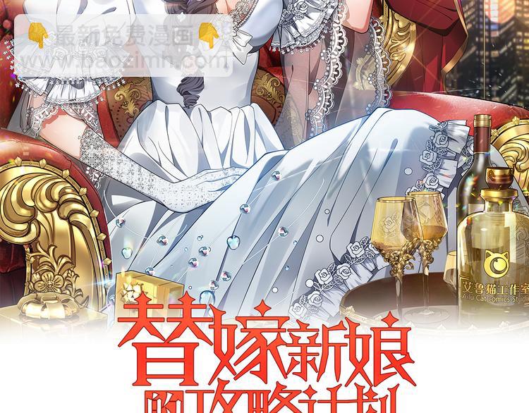 替嫁新娘的攻略計劃 - 第20話 他誤會什麼了(1/3) - 2