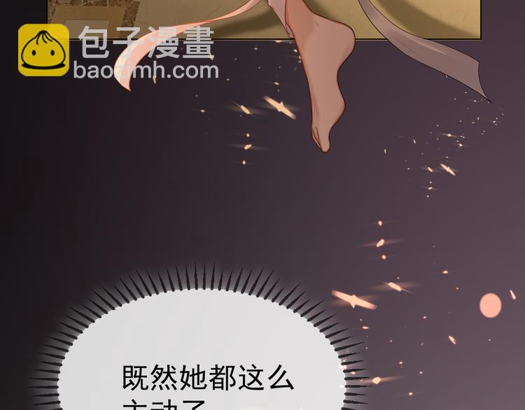 替嫁新娘的攻略計劃 - 第20話 他誤會什麼了(2/3) - 6