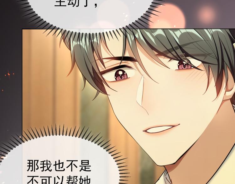 替嫁新娘的攻略計劃 - 第20話 他誤會什麼了(2/3) - 7