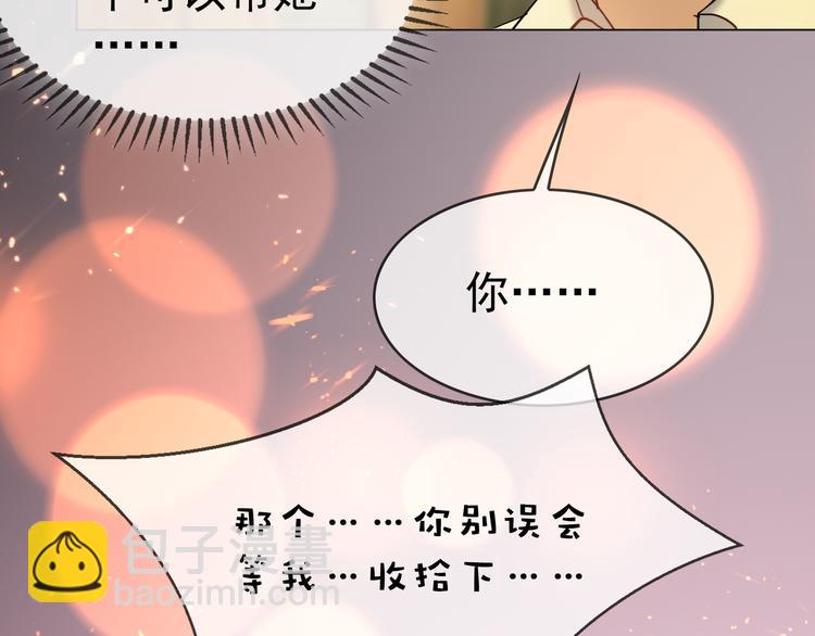 替嫁新娘的攻略計劃 - 第20話 他誤會什麼了(2/3) - 8