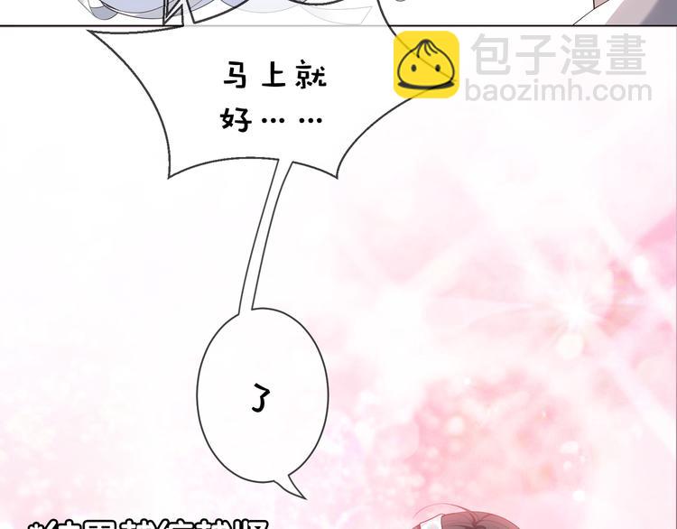 替嫁新娘的攻略計劃 - 第20話 他誤會什麼了(2/3) - 2