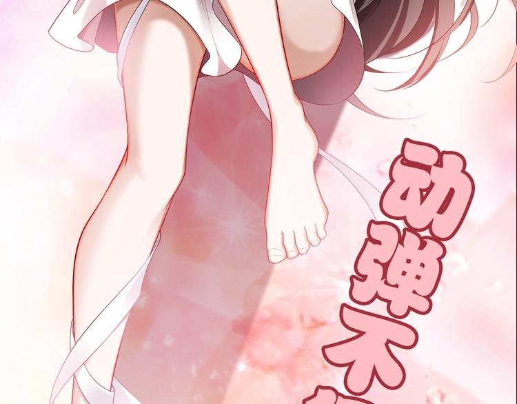 替嫁新娘的攻略計劃 - 第20話 他誤會什麼了(2/3) - 4