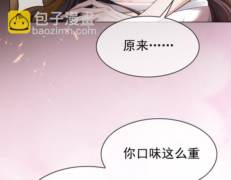 替嫁新娘的攻略計劃 - 第20話 他誤會什麼了(2/3) - 2