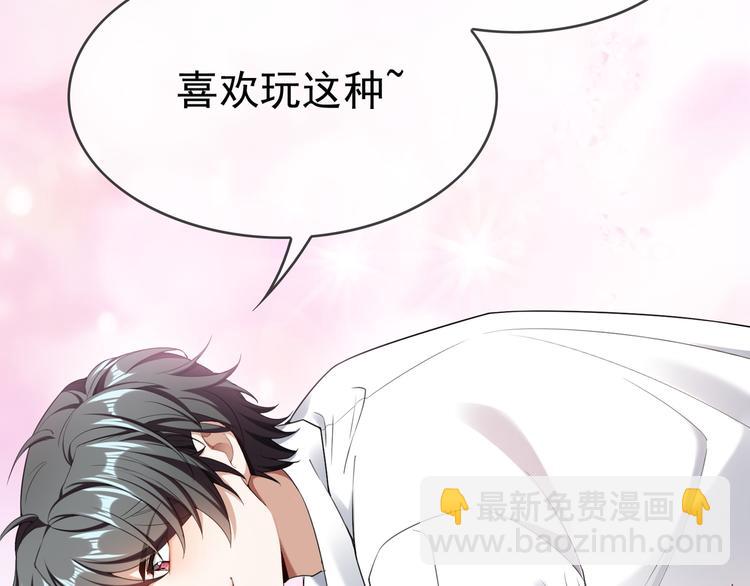 替嫁新娘的攻略計劃 - 第20話 他誤會什麼了(2/3) - 3