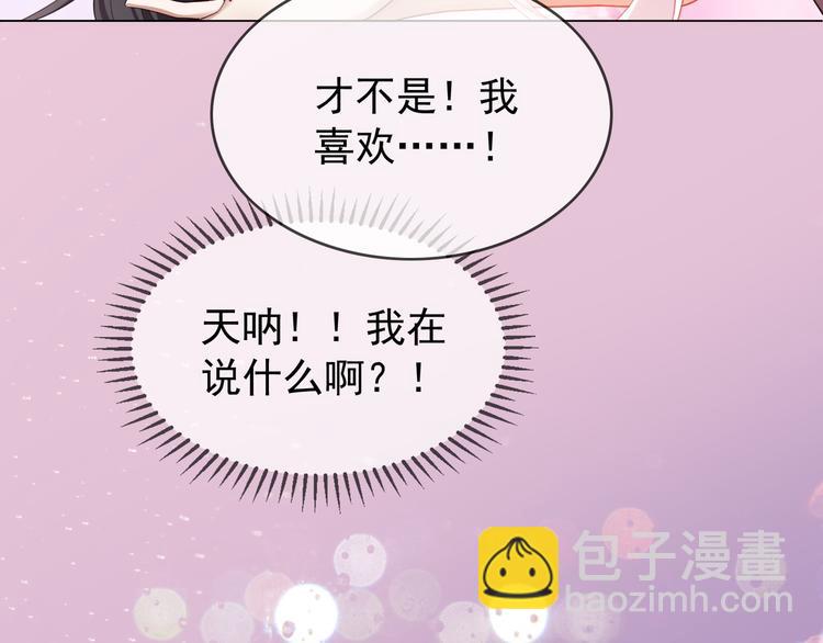 替嫁新娘的攻略計劃 - 第20話 他誤會什麼了(2/3) - 5