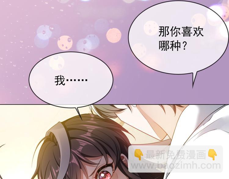 替嫁新娘的攻略計劃 - 第20話 他誤會什麼了(2/3) - 6