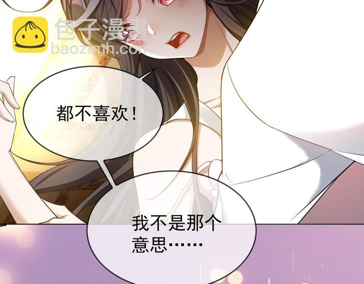 替嫁新娘的攻略計劃 - 第20話 他誤會什麼了(2/3) - 7