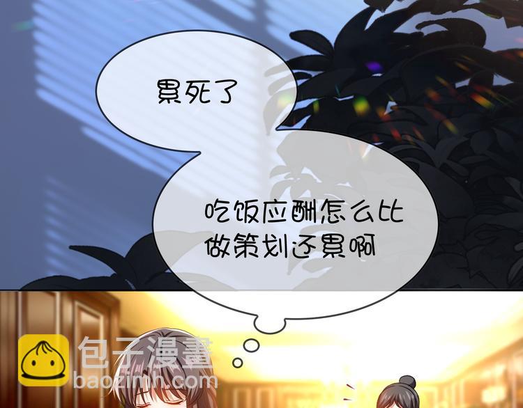 替嫁新娘的攻略計劃 - 第20話 他誤會什麼了(1/3) - 7