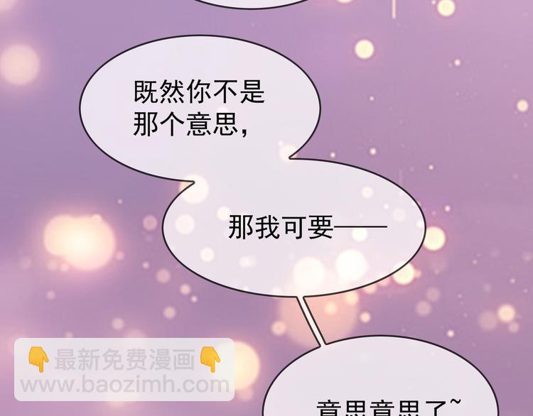 替嫁新娘的攻略計劃 - 第20話 他誤會什麼了(2/3) - 8