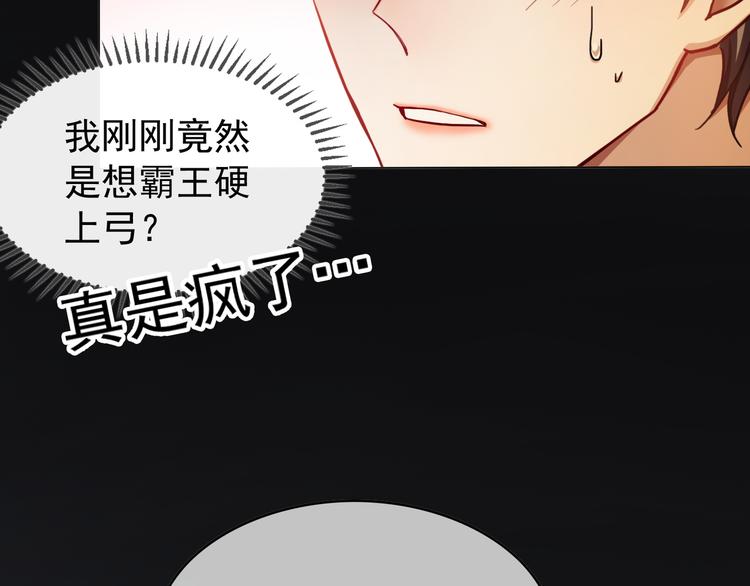 替嫁新娘的攻略計劃 - 第20話 他誤會什麼了(2/3) - 8