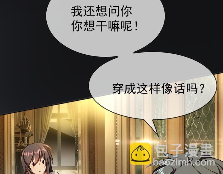 替嫁新娘的攻略計劃 - 第20話 他誤會什麼了(2/3) - 1