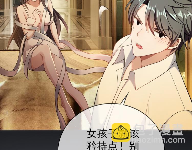 替嫁新娘的攻略計劃 - 第20話 他誤會什麼了(2/3) - 2