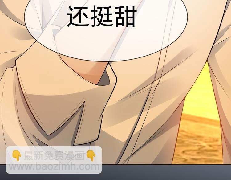 替嫁新娘的攻略計劃 - 第20話 他誤會什麼了(2/3) - 4