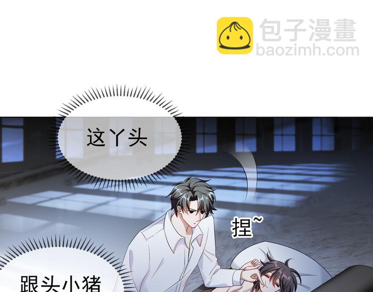 替嫁新娘的攻略計劃 - 第22話 還想跟我鬥！(3/3) - 2