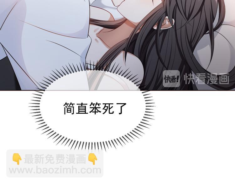 替嫁新娘的攻略計劃 - 第22話 還想跟我鬥！(3/3) - 4