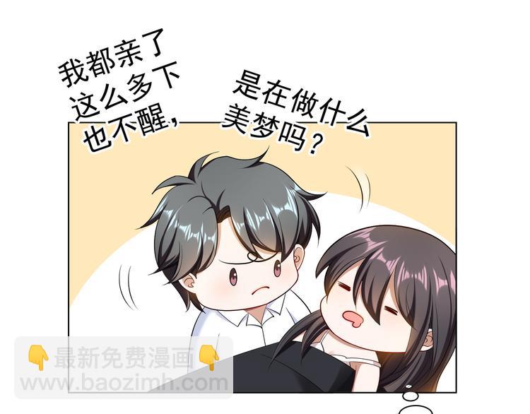 替嫁新娘的攻略計劃 - 第22話 還想跟我鬥！(3/3) - 1