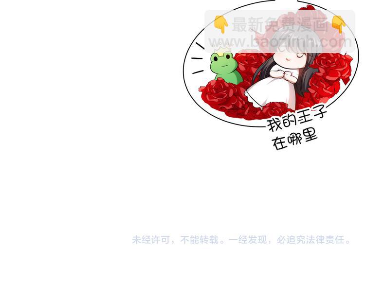 替嫁新娘的攻略計劃 - 第22話 還想跟我鬥！(3/3) - 2