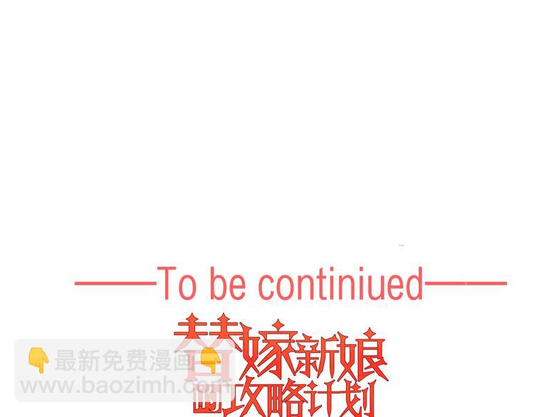 替嫁新娘的攻略計劃 - 第22話 還想跟我鬥！(3/3) - 4