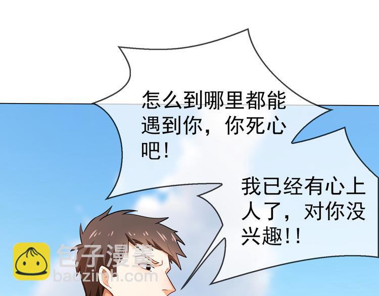 替嫁新娘的攻略計劃 - 第22話 還想跟我鬥！(1/3) - 5