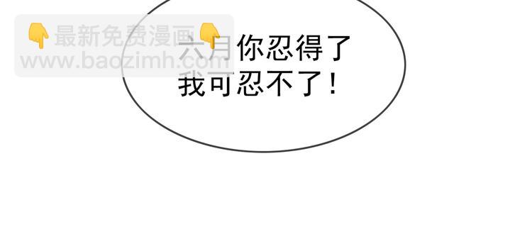 替嫁新娘的攻略計劃 - 第22話 還想跟我鬥！(1/3) - 2