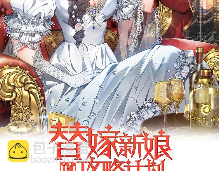 替嫁新娘的攻略計劃 - 第22話 還想跟我鬥！(1/3) - 2