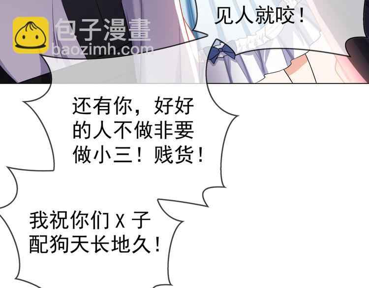 替嫁新娘的攻略計劃 - 第22話 還想跟我鬥！(1/3) - 6