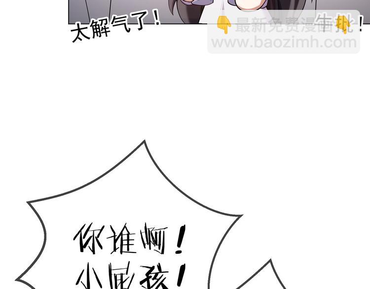 替嫁新娘的攻略計劃 - 第22話 還想跟我鬥！(1/3) - 8