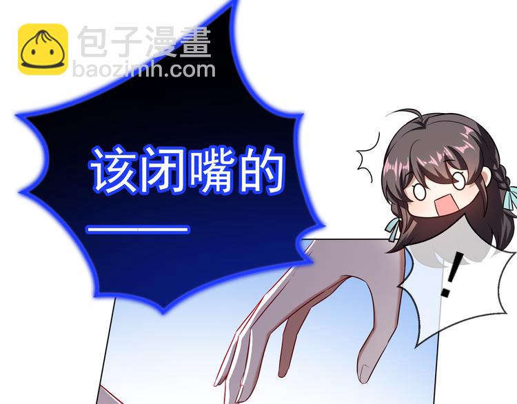 替嫁新娘的攻略計劃 - 第22話 還想跟我鬥！(1/3) - 4