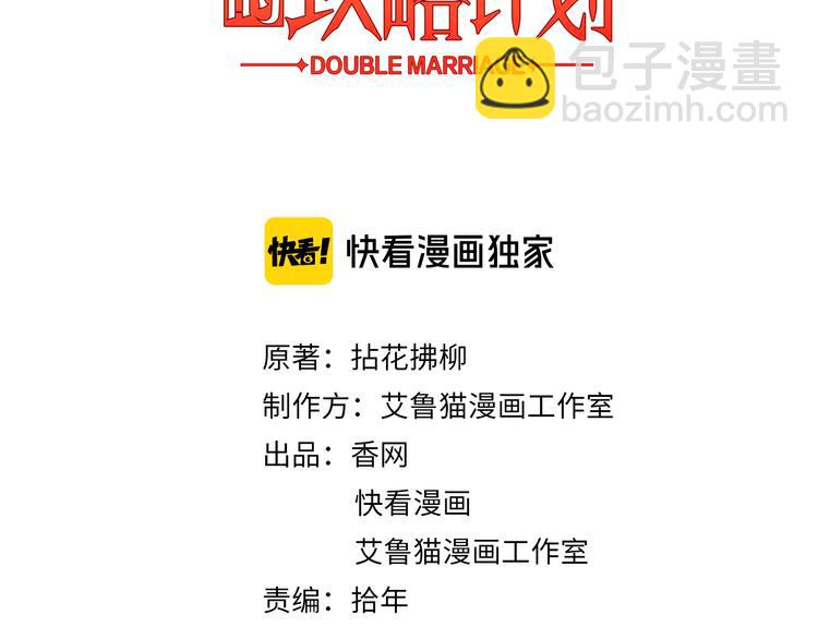 替嫁新娘的攻略計劃 - 第22話 還想跟我鬥！(1/3) - 3