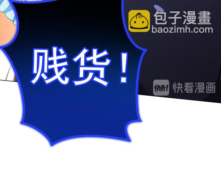 替嫁新娘的攻略計劃 - 第22話 還想跟我鬥！(1/3) - 1