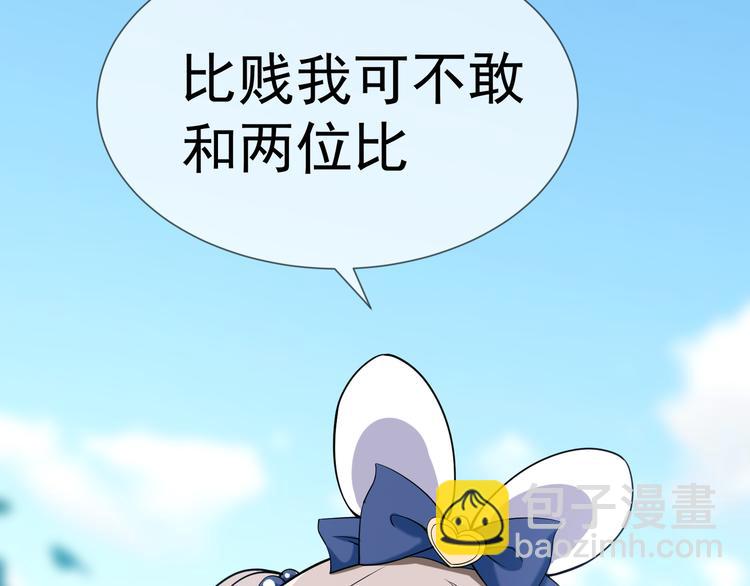 替嫁新娘的攻略計劃 - 第22話 還想跟我鬥！(1/3) - 6