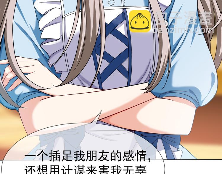 替嫁新娘的攻略計劃 - 第22話 還想跟我鬥！(1/3) - 8